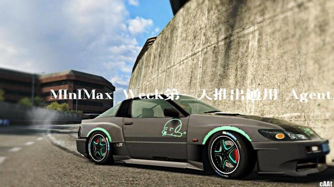 MiniMax Week第三天推出通用 Agent，体验如何？对行业会带来哪些影响？
