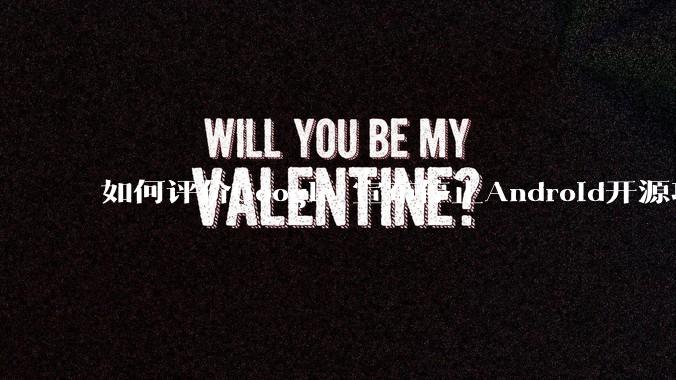 如何评价Google 宣布停止Android开源项目AOSP?