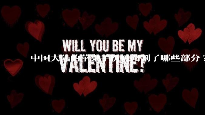 中国大陆的苹果手机被阉割了哪些部分?