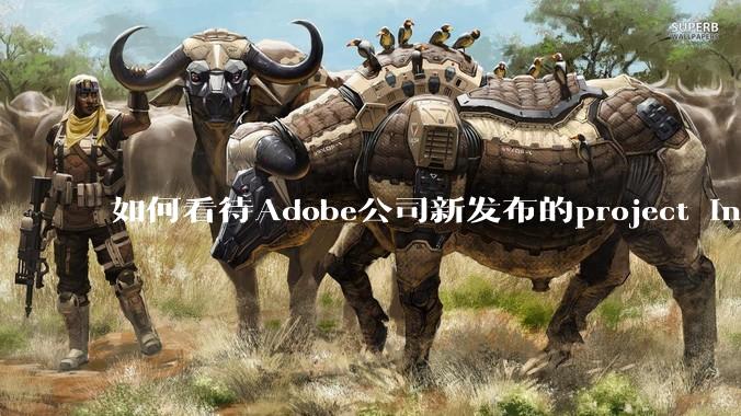 如何看待Adobe公司新发布的project indigo ***?与安卓的谷歌相机孰优孰劣?