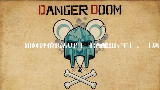 如何评价B站UP主「酒酿lily王」、「唐卡七」等穿搭类UP主被封禁？